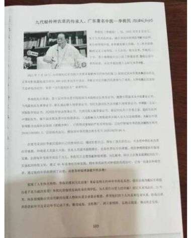 中国好医生——李救民