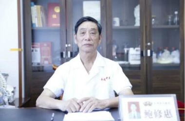 国医百科官网特别推荐中医康复之父、非遗传承人——鲍修惠