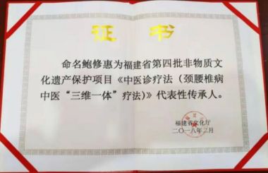 国医百科官网特别推荐中医康复之父、非遗传承人——鲍修惠