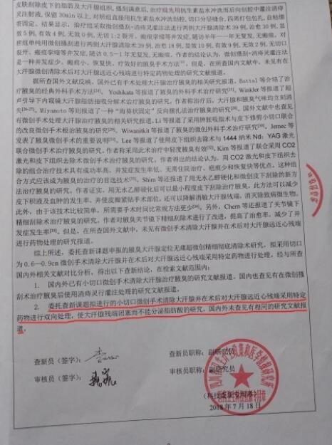 国医百科官网特别报道 成都众爱精诚腋臭医学技术研究院院长——汪学军