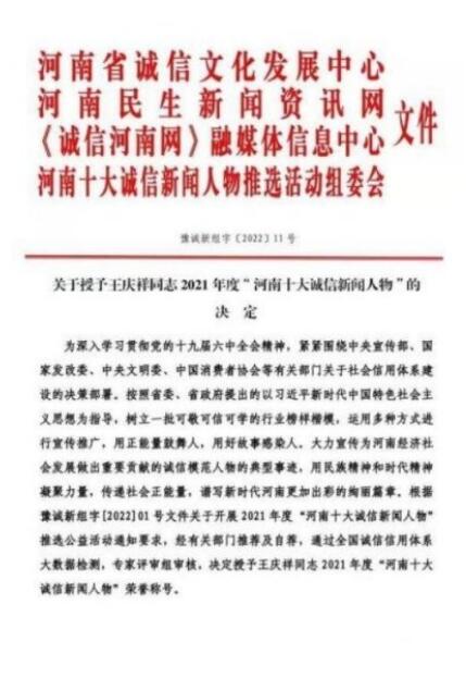 《全国著名老中医,疑难杂症专家王庆祥》