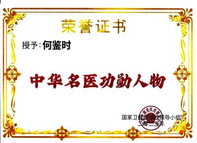 普及中毉进化学攻克世界诸多难题 向共和国诞生七十五华诞隆重献礼