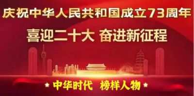 普及中毉进化学攻克世界诸多难题 向共和国诞生七十五华诞隆重献礼