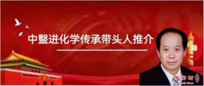 普及中毉进化学攻克世界诸多难题 向共和国诞生七十五华诞隆重献礼