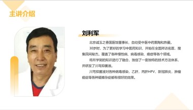 妙手回春医顽疾誉满杏林济苍生  记著名中医专家——刘利军