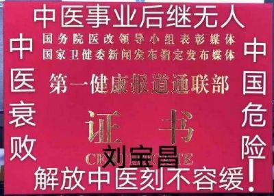 大国医者国医名师 中国当代医学创新之父——刘宝昌