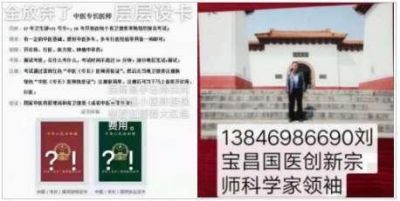 大国医者国医名师 中国当代医学创新之父——刘宝昌