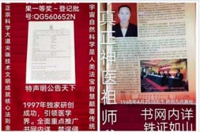 大国医者国医名师 中国当代医学创新之父——刘宝昌