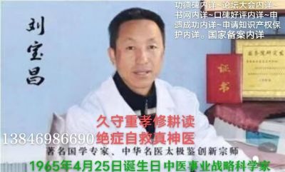贯彻落实两会精神 访著名当代医学创新之父---刘宝昌