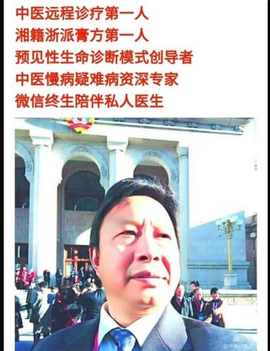 牢记医者仁心 践行医者使命 中国名老中医名家——刘有能老师