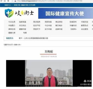 牢记医者仁心 践行医者使命 中国名老中医名家——刘有能老师