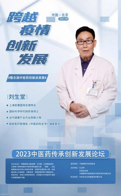 刘生堂 —中国医学行业领路人