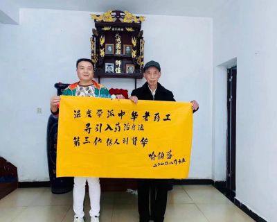 温度学派刘贤华被工程研究院特邀为“中医院士”