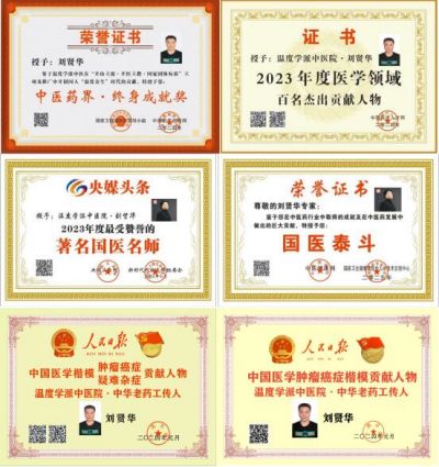 温度学派中医治肿瘤六大系统法之三： 创新中医临床《百张治疗方案全天记录法》