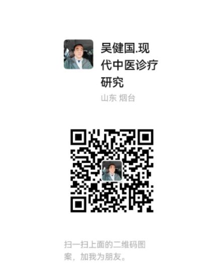 热烈祝贺山东省烟台开发区经络研究所所长吴建国获国家科技成果奖