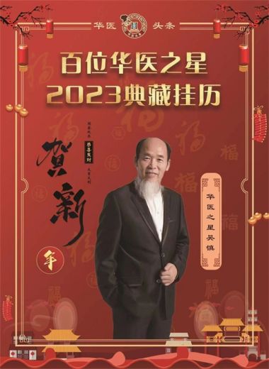 吴慎—中华文化传承人