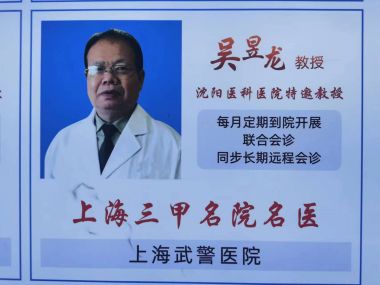 吴昱龙——中医外治疗法治疗心胸病、糖尿病、高血压专家