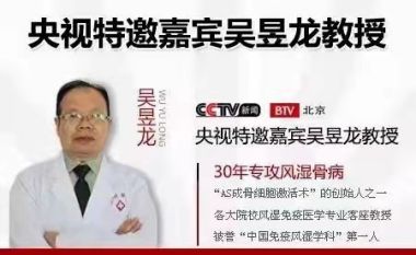 吴昱龙——中医外治疗法治疗心胸病、糖尿病、高血压专家