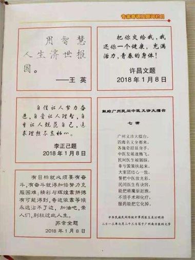 国医百科官网特别报道 党旗下的国医名师——吴训明