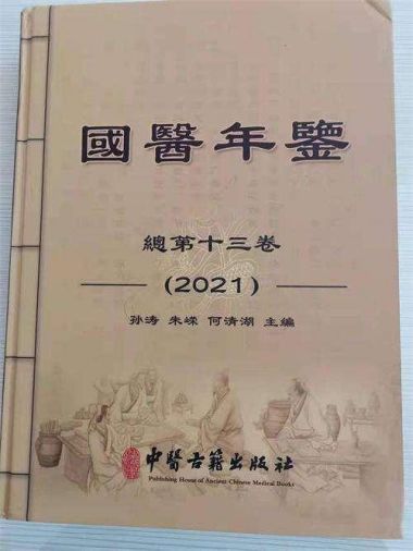 国医百科官网特别报道 党旗下的国医名师——吴训明