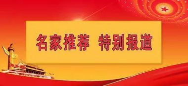 聚焦全国两会关注民生 记武汉市周周中医医学研究院院长——周志忠