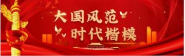 喜迎二十大　共建中国梦 中国当代名医——周文程