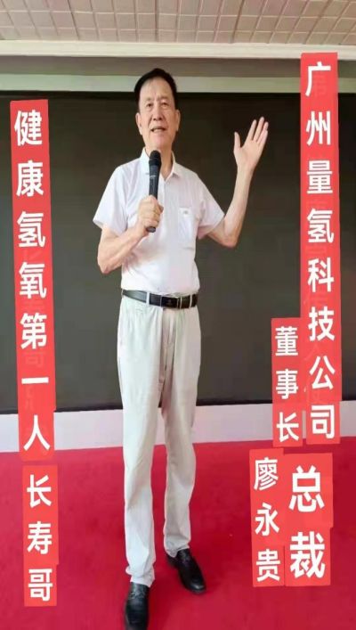 CCTV央视在线直播网专访 量子氢氧健康第一人长寿哥（廖永贵）