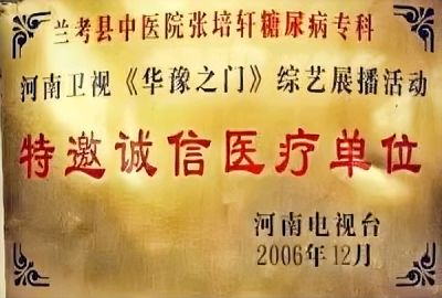 中国当代名医——张培轩 荣获国医百科官网国医泰斗荣誉称号