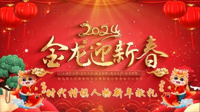 2024新春献礼专题报道 品牌中国●齐天圣医创始人---张延德