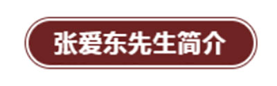 大国御医·走进医院 非遗传承人张爱东赴吕梁开展学术报告暨沙袋循经拍打疗法临床治疗