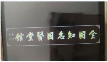 《国医百科》 中医标兵人物——张胜本专访