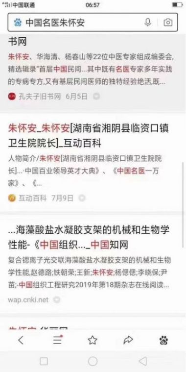 健康中国十大医药人物  十大杰出医学贡献人物—朱怀安