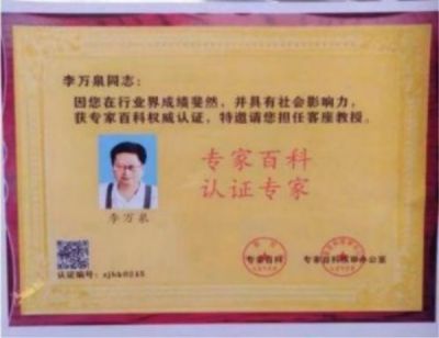 新时代杰出的中西医合壁特色专家---李万泉