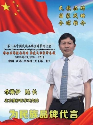 七·一建党节专题报道 当代中医事业创新与发展奠基人——李乘伊教授