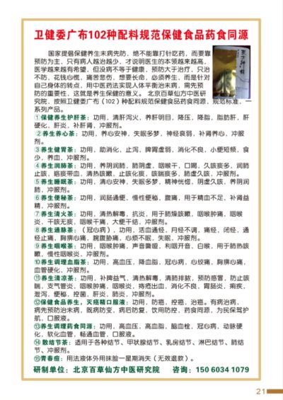 2024新春献礼专题报道 新时代国医名师---杨宗仙