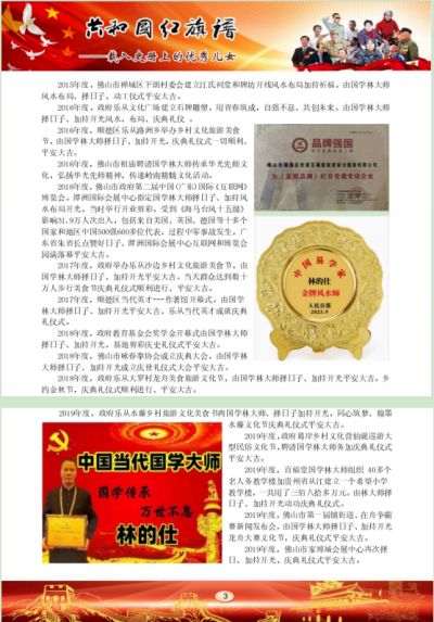 国医百科官网特别报道中国当代国医大师国学易学文化传播大使—— 林的仕