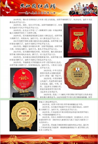 国医百科官网特别报道中国当代国医大师国学易学文化传播大使—— 林的仕