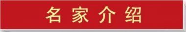 【礼赞八一建军节特别报道】国宝级中医——梁文胜