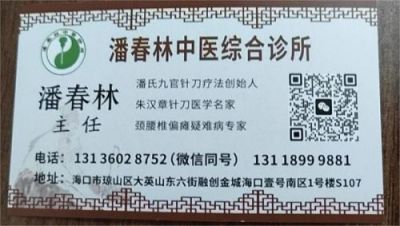 国医百科官网特别报道 大医精诚 悬壶济世 中国著名中医名家——潘春林