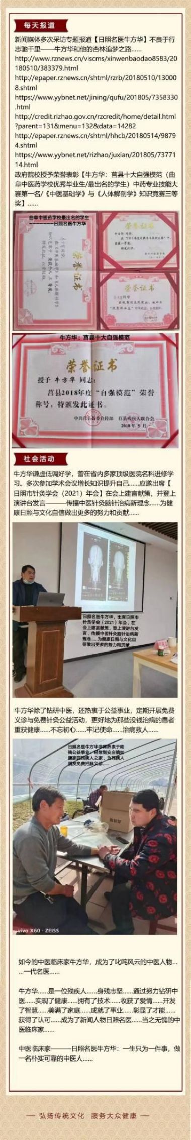 中国国医名家——牛方华：一位身残志坚的中医临床专家