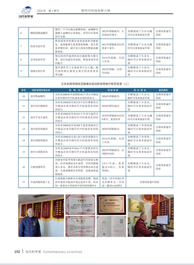 发扬歧黄精神  传承国医精粹 访新时代国医大师---王庆友