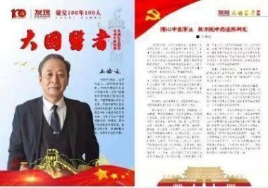 中国好医生——王皓之