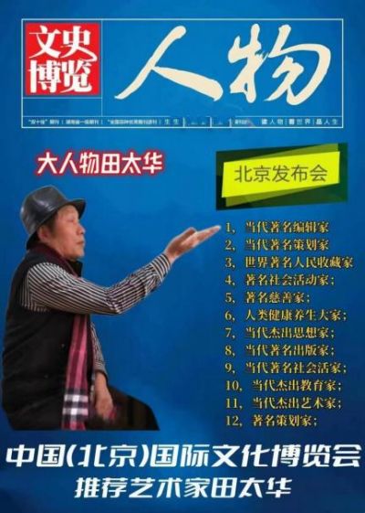 《迎接七一建党特别报道》 具备人类长寿黄金生命律不老男神田太华