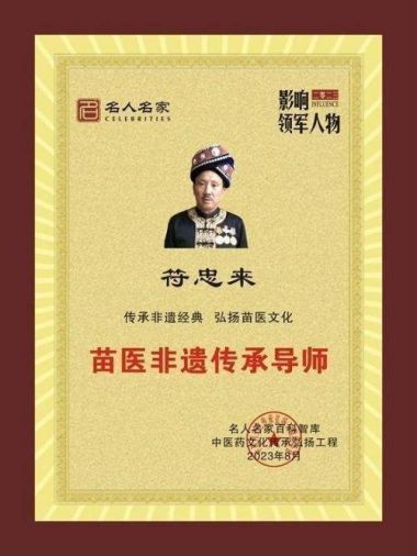 【时代榜样影响力人物特别报道】 人民的好医生——符忠来