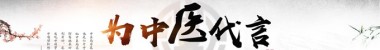 薛应中先生被国家中医药管理局评为2024年“国医楷模”