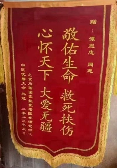 特别报道医德医风医者仁心谭显忠医师“谭氏中医骨科癣疾科传承人”