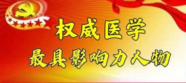 著名辛氏 “ 三合一纯中药绿色物理疗法 ” 新式脊背僵硬疼痛症 ” “ 刺血拔罐有助于气血再生功能” 创始人辛适春序列论述