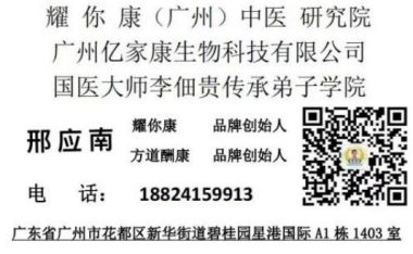 国医百科官网特别报道中国当代名中医——邢应南