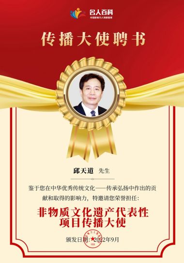 国医百科官网报道中国泥灸集团有限公司董事长---邱天道