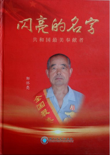 承千年文化 扬中医德馨 访著名中医专家---邹怀亮